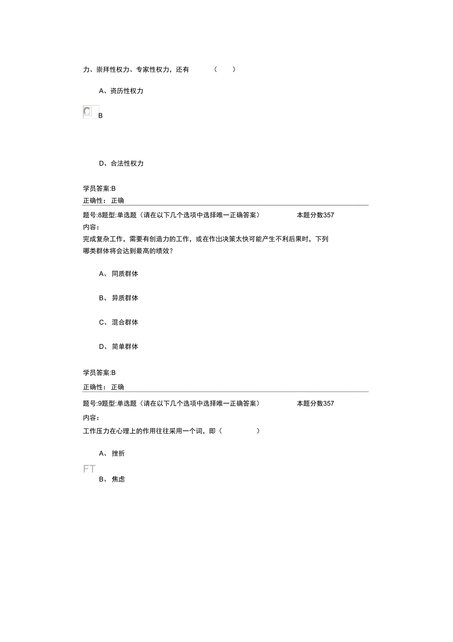 组织行为学第三套题答案_第4页