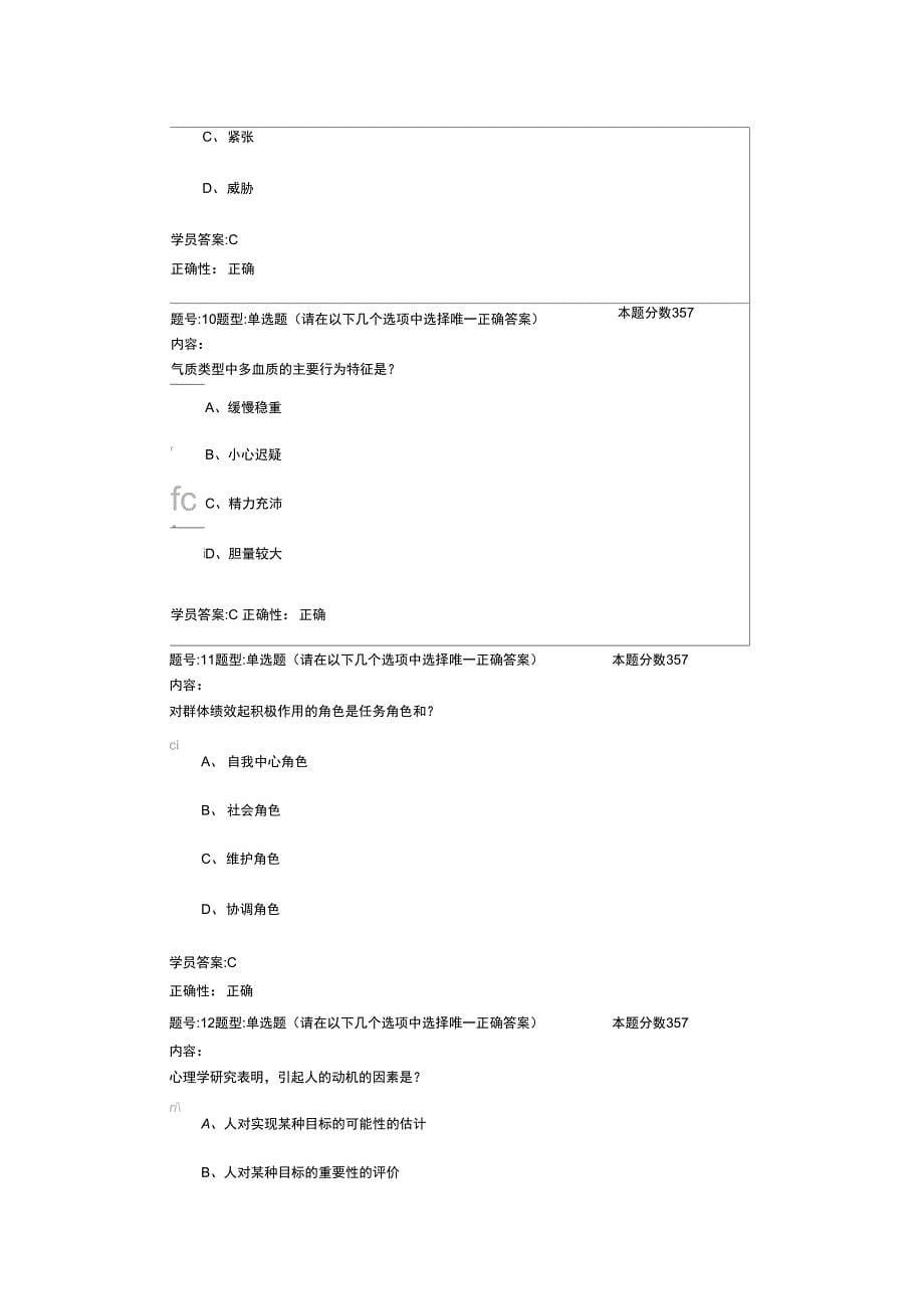 组织行为学第三套题答案_第5页