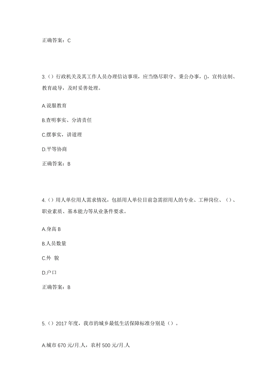 2023年河北省承德市隆化县八达营蒙古族乡八达营村社区工作人员考试模拟题及答案_第2页