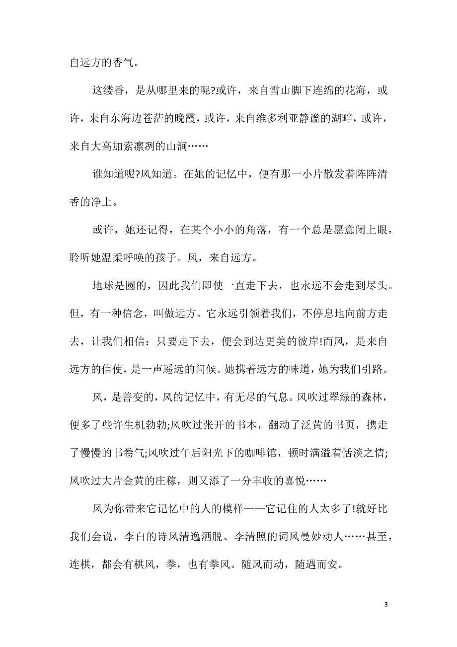 高一以记忆为话题作文范文_第3页