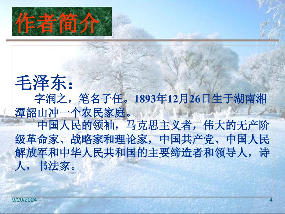 (免费PPT)沁园春&amp;amp#183;雪_第4页