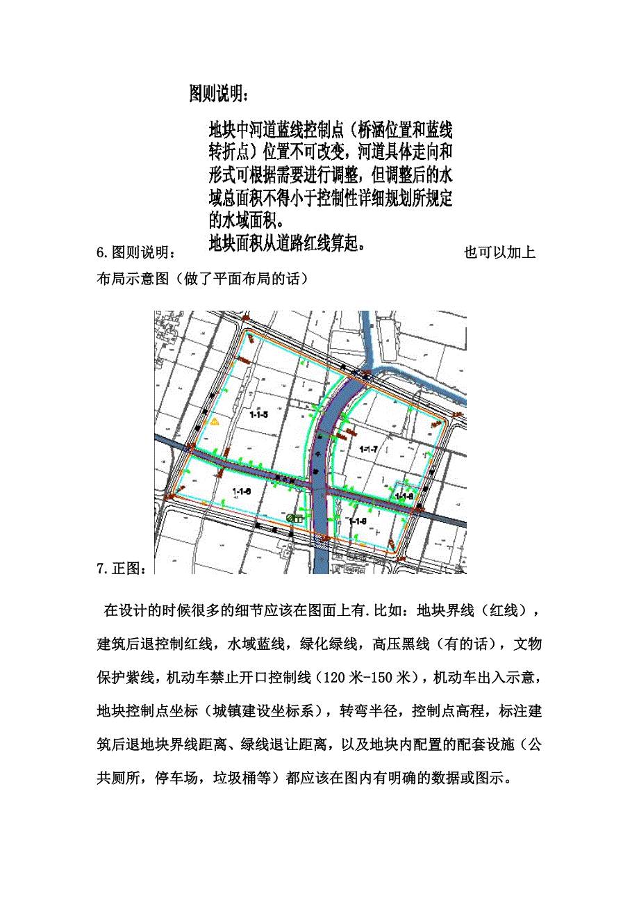 控制性详细规划图怎么做_第3页