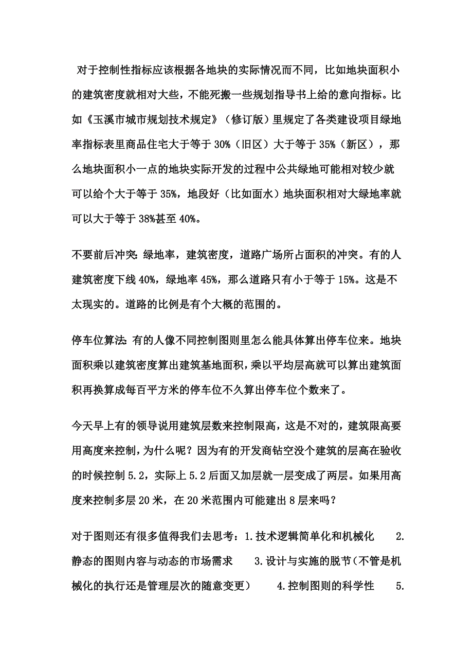 控制性详细规划图怎么做_第4页