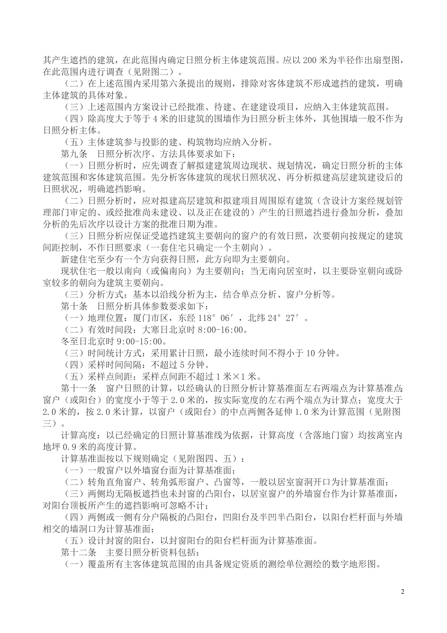 厦门市建筑工程日照分析技术管理规则_第2页