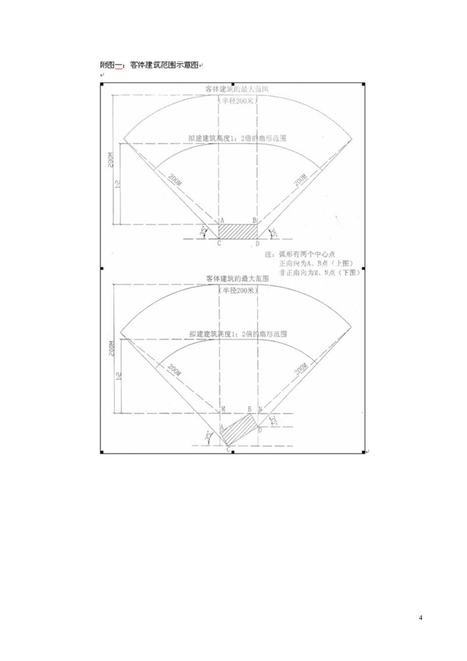 厦门市建筑工程日照分析技术管理规则_第4页