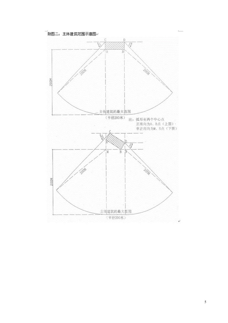 厦门市建筑工程日照分析技术管理规则_第5页