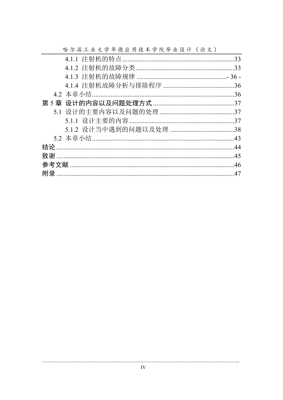 塑料注射机注射装置设计论文.doc_第4页