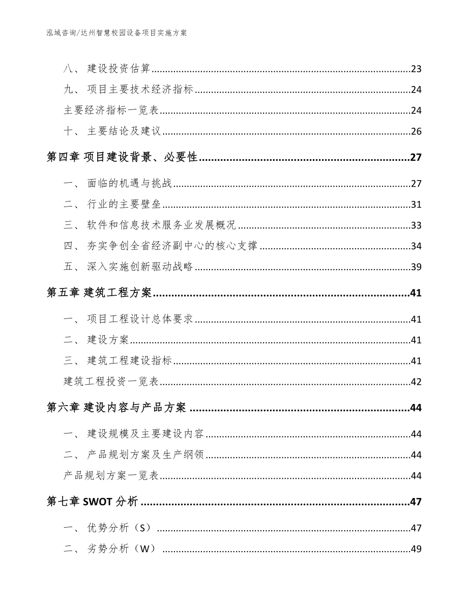 达州智慧校园设备项目实施方案_第3页