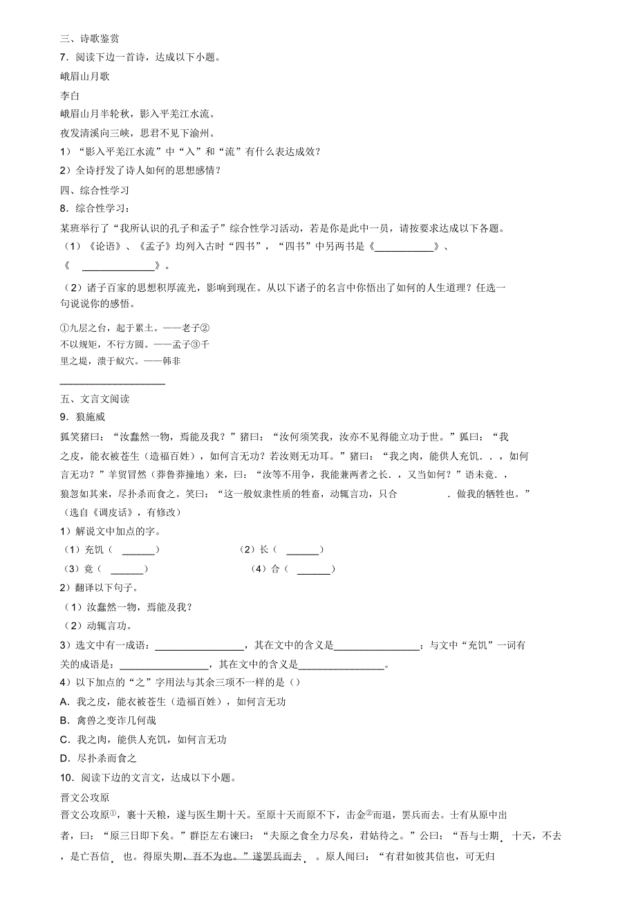 河南省许昌市2019年七上语文期末模拟考试试题之二.doc_第2页