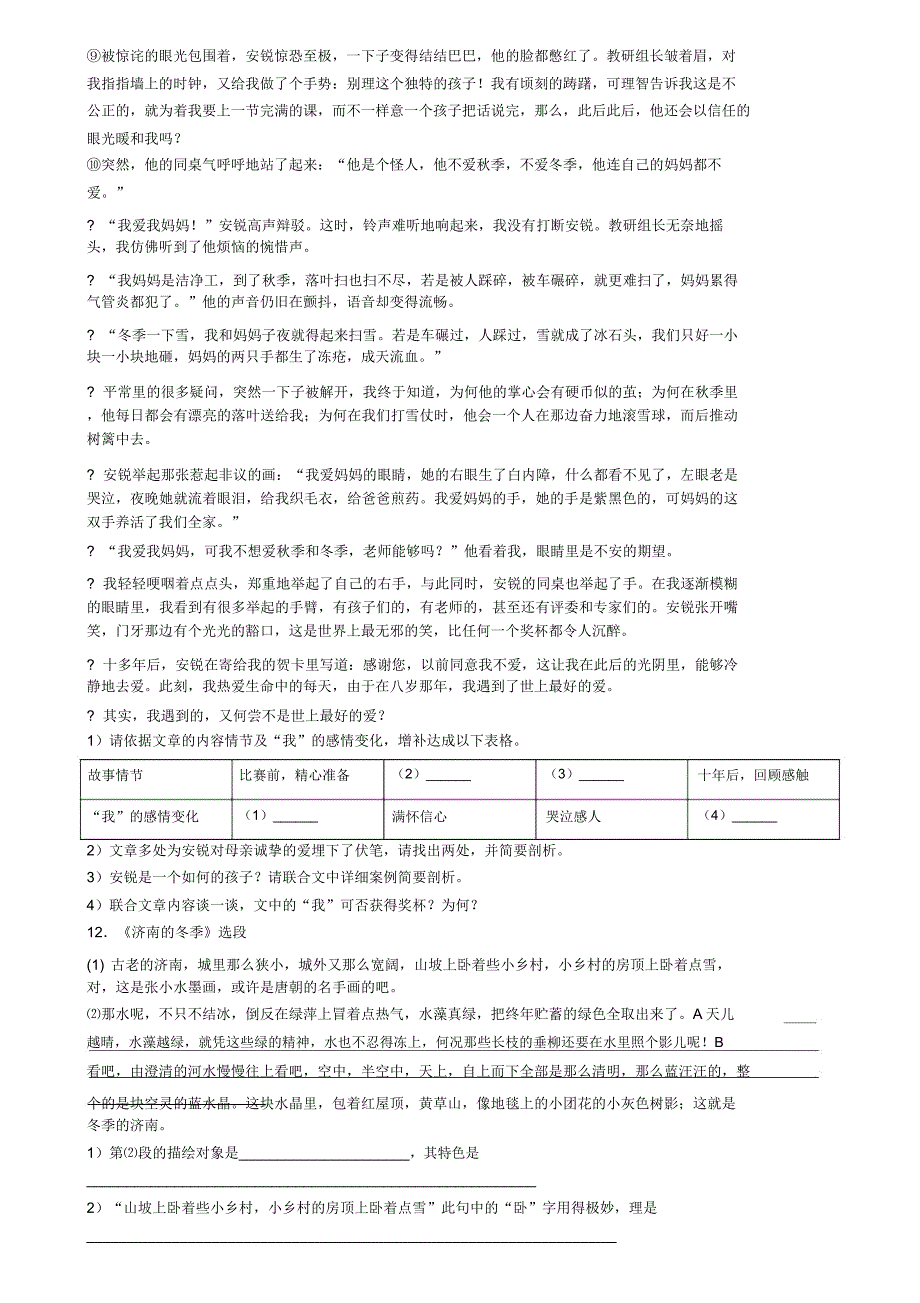 河南省许昌市2019年七上语文期末模拟考试试题之二.doc_第4页