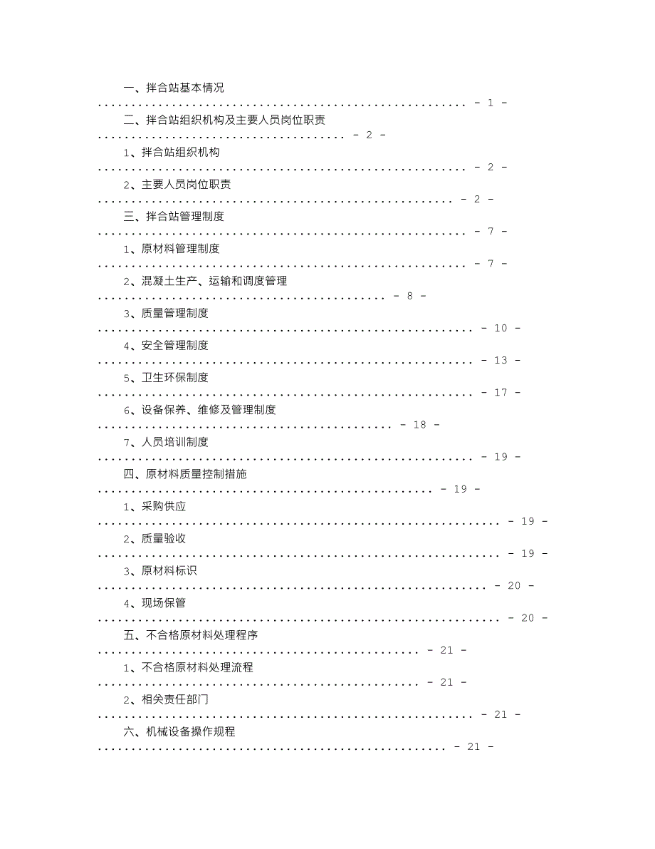 拌合站验收报告_第2页