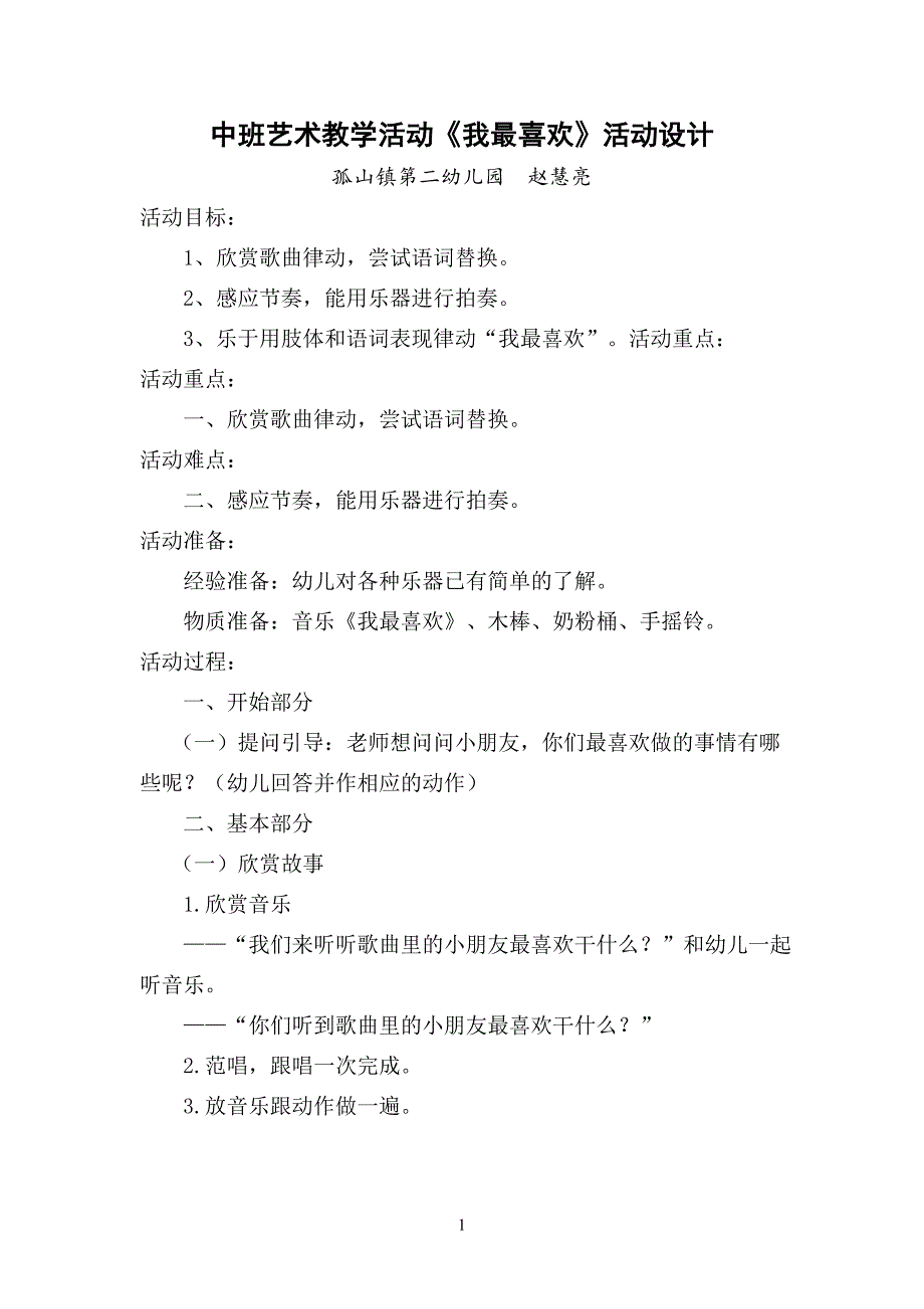 我最喜欢设计_第1页