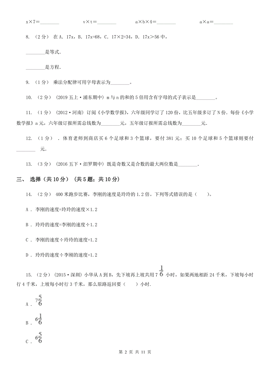 福建省宁德市五年级下学期数学月考试卷（3月份）_第2页