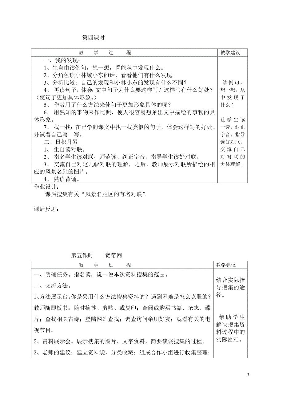 四年级组第九周语文集体备课教案_第3页