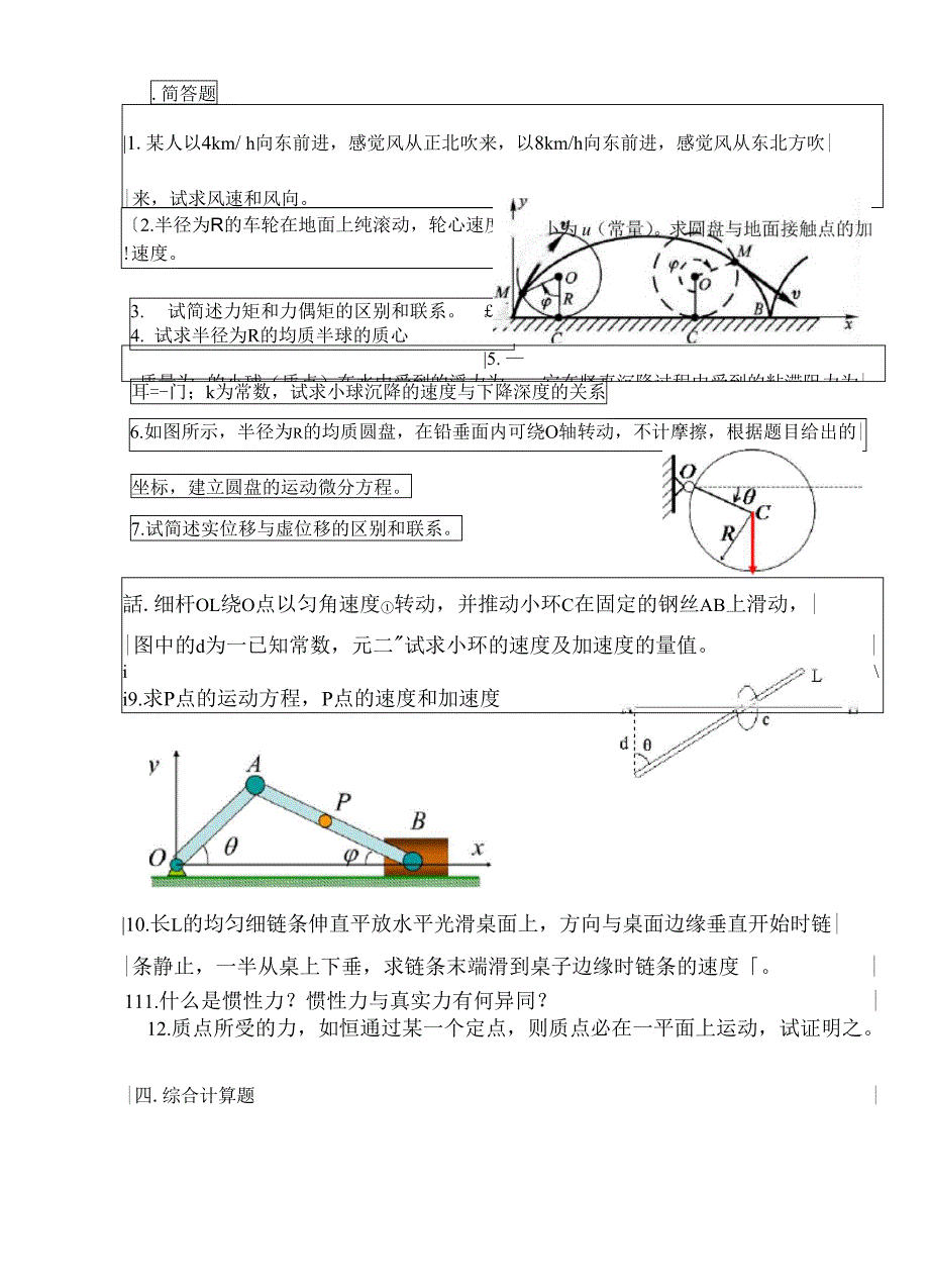 理论力学 考试题_第3页