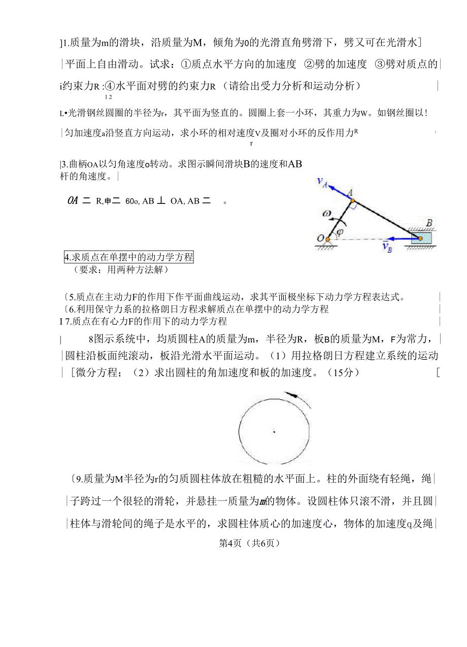 理论力学 考试题_第4页