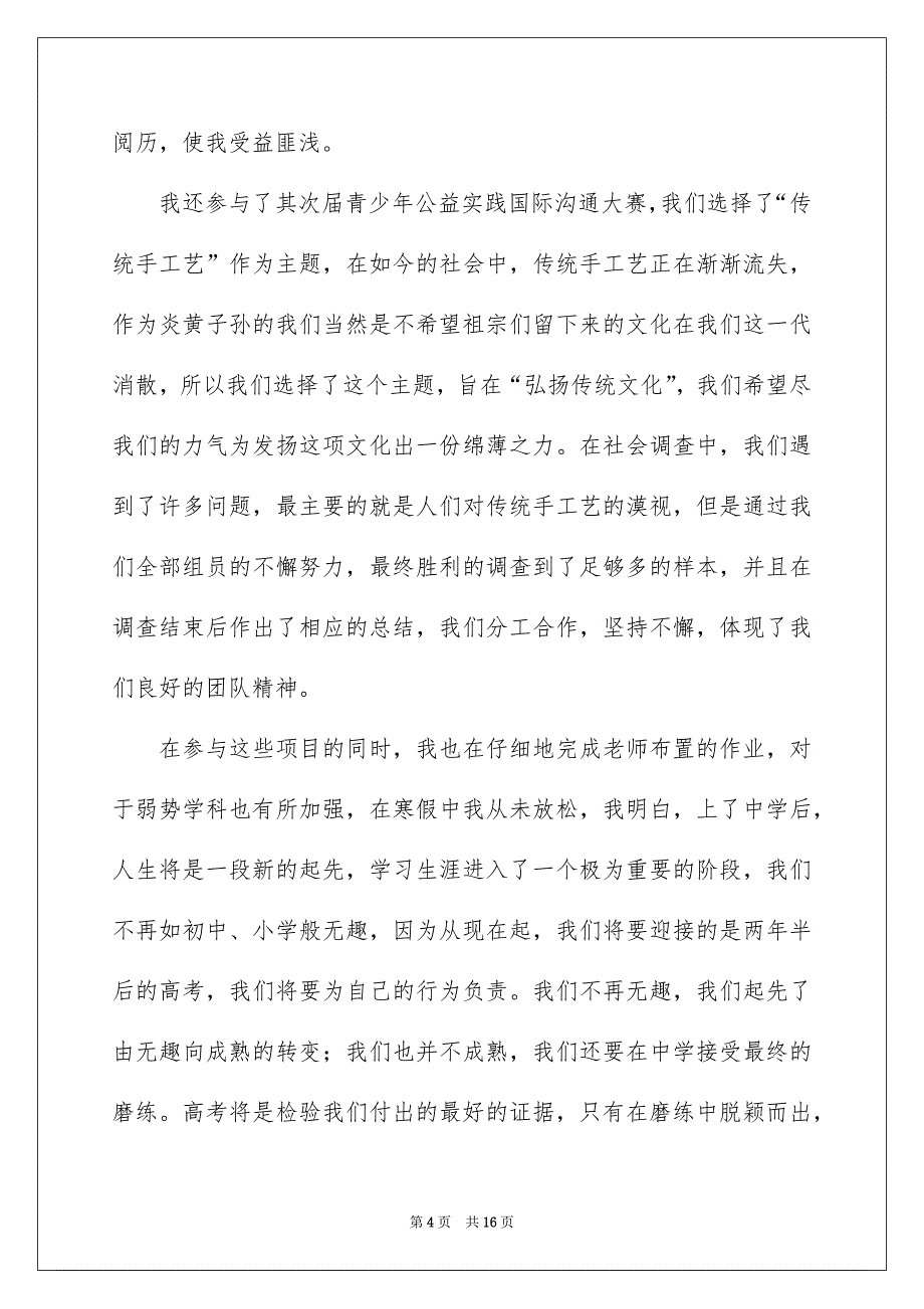 中学开学典礼演讲稿锦集6篇_第4页