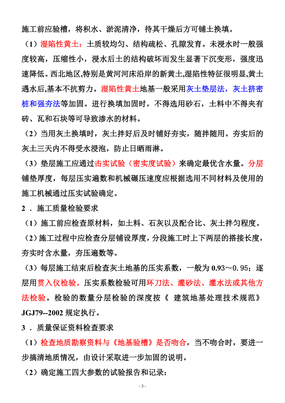 地基处理100828.doc_第3页