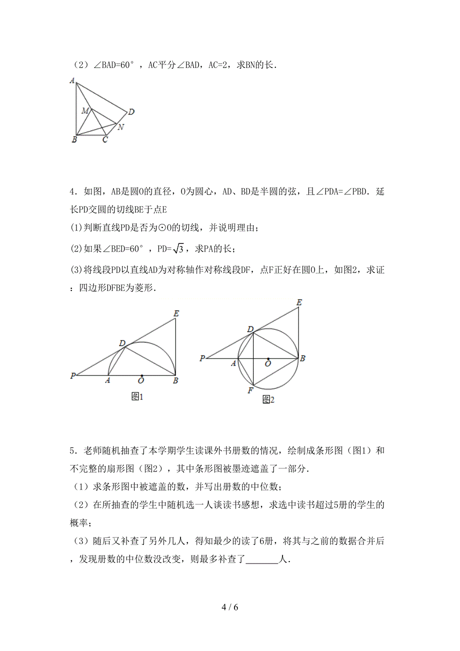 2022年部编版九年级数学(上册)期末总复习及答案.doc_第4页