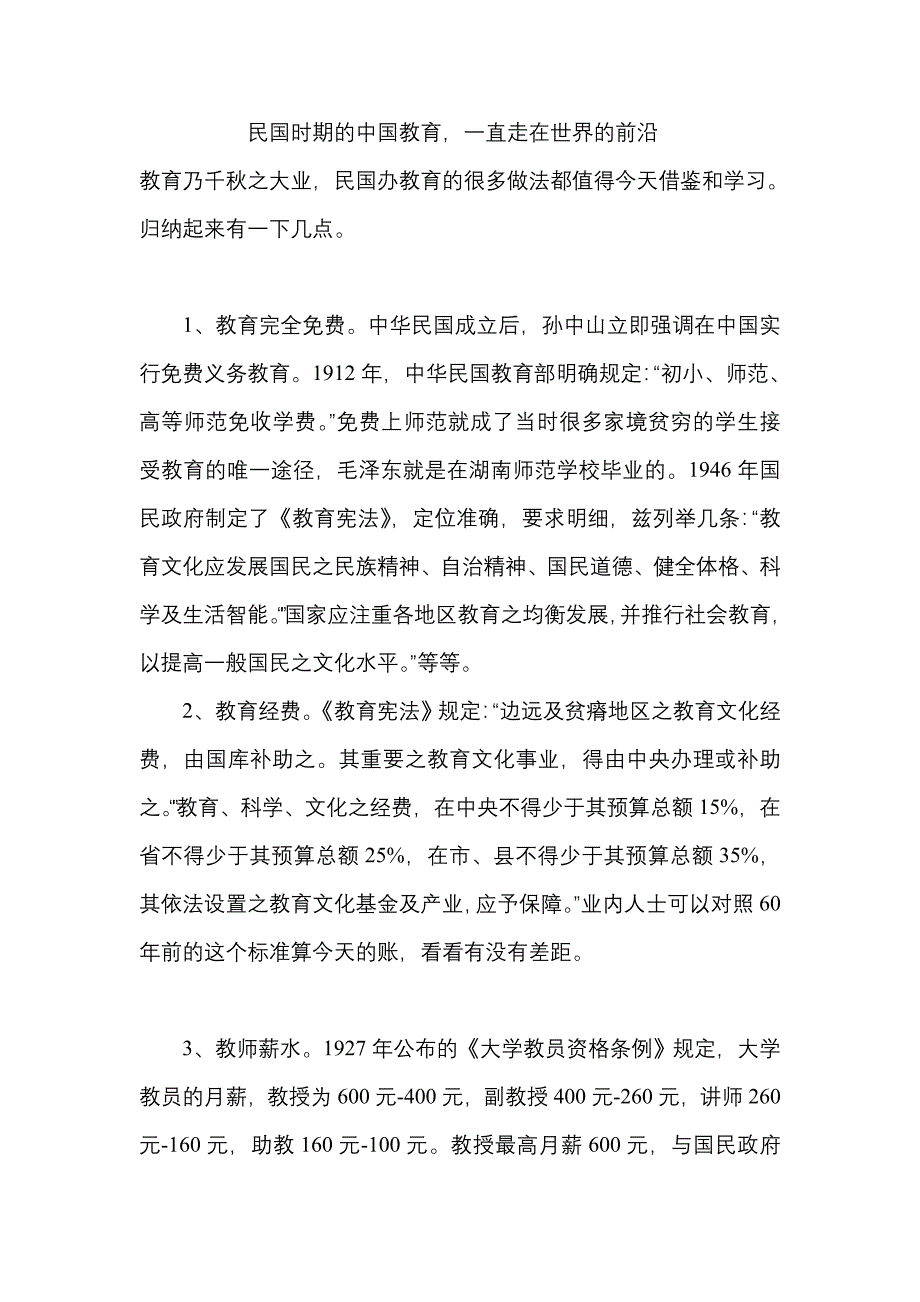 民国时期的中国教育.doc_第1页