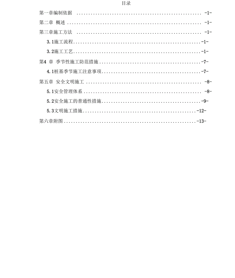 桥墩加固方案_第1页