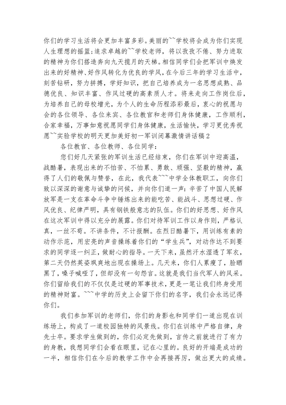 初一军训闭幕激情讲话稿2022-2023实用范文.docx_第2页