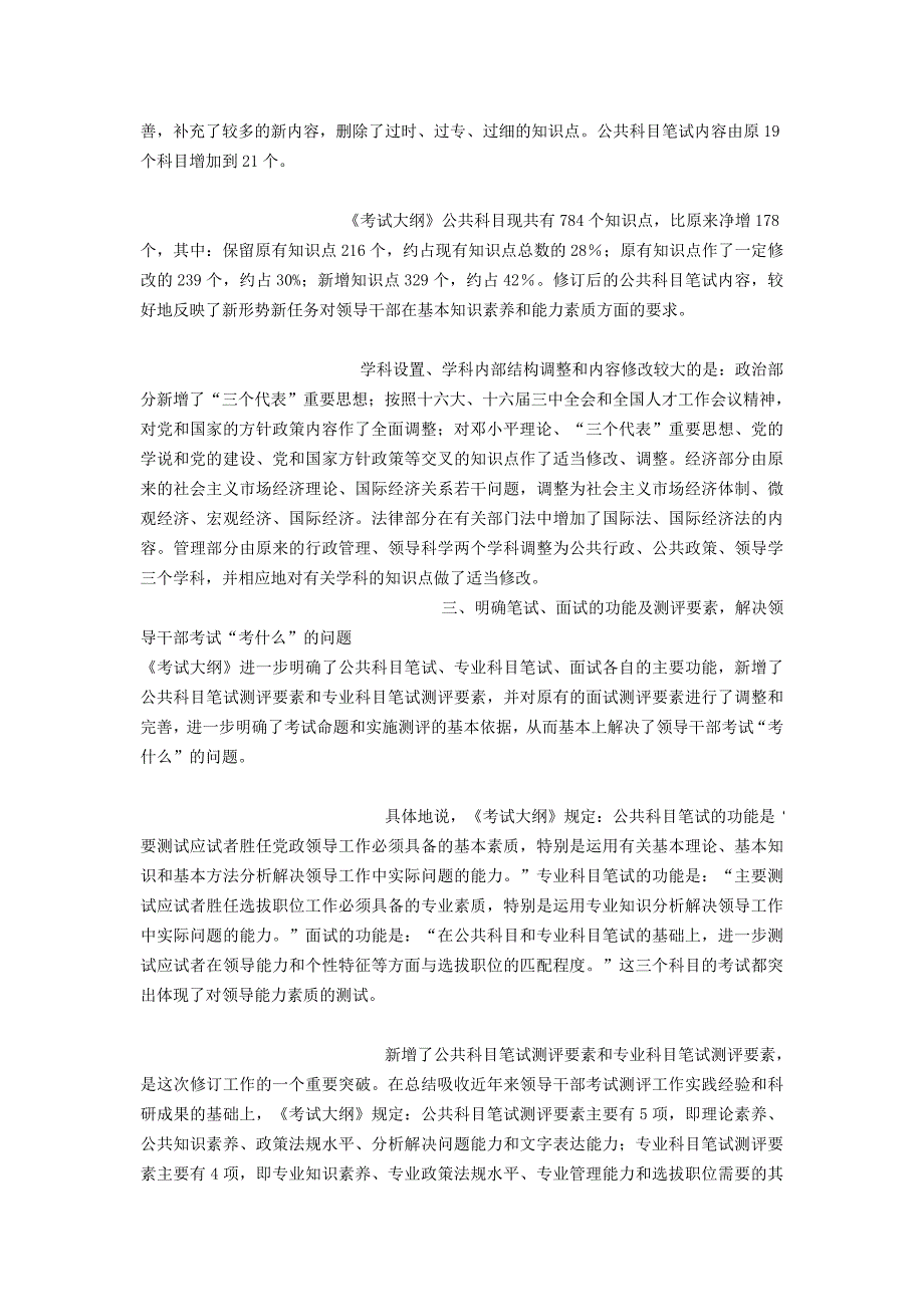 公开选拔党政领导干部新大纲解读_第2页