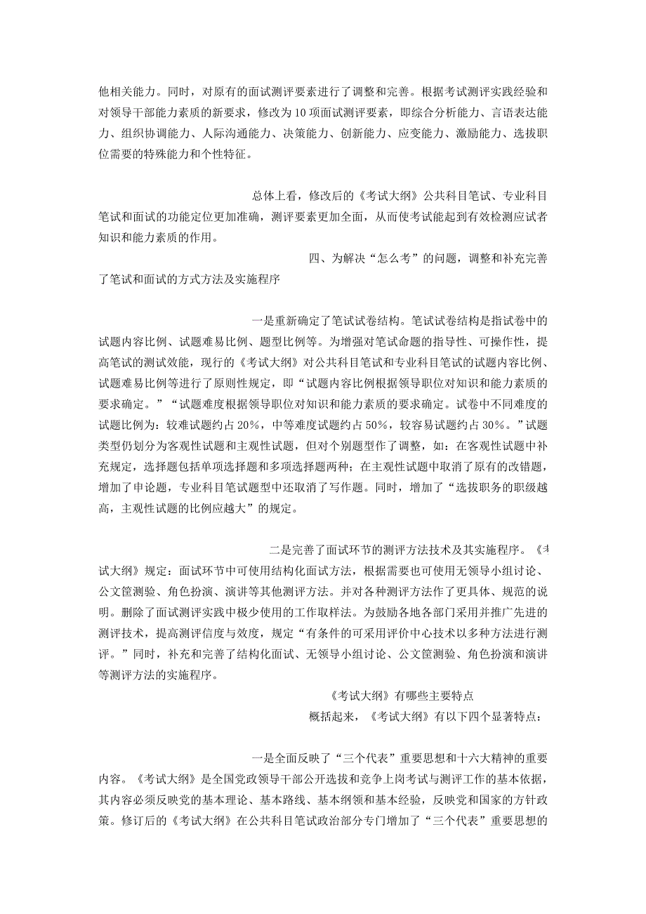 公开选拔党政领导干部新大纲解读_第3页