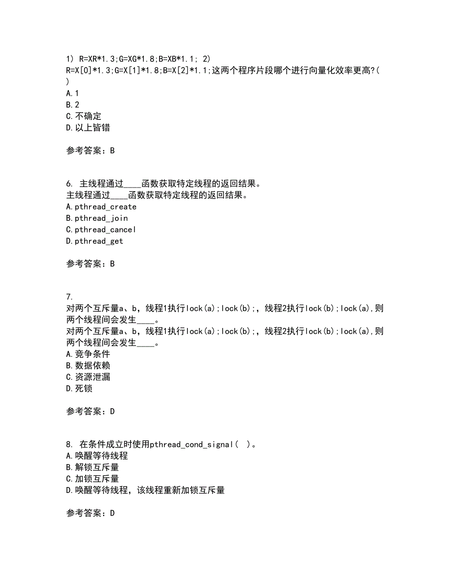 南开大学21秋《并行程序设计》在线作业三答案参考63_第2页