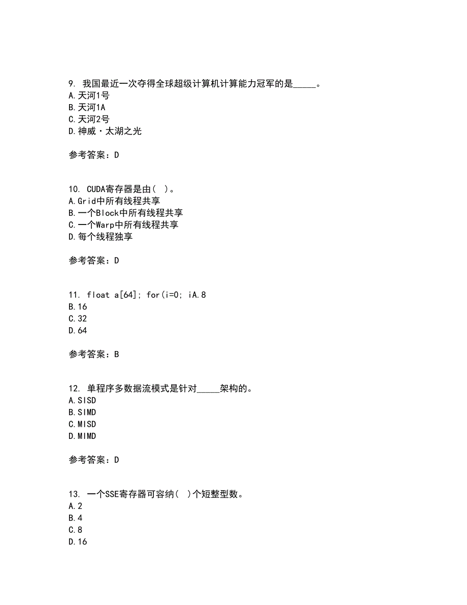 南开大学21秋《并行程序设计》在线作业三答案参考63_第3页