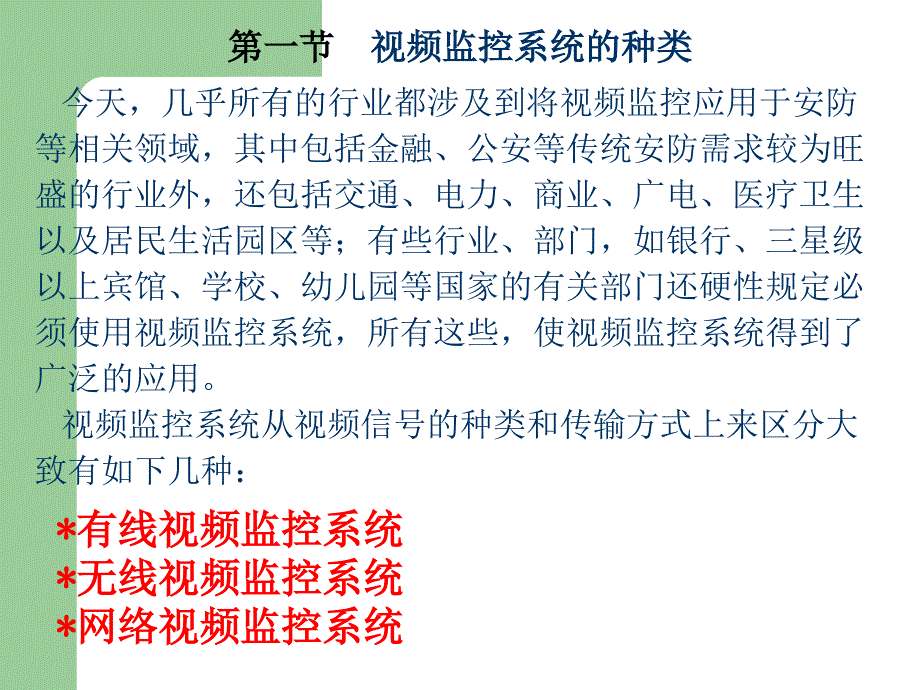 第四章视频监控技术全部_第4页