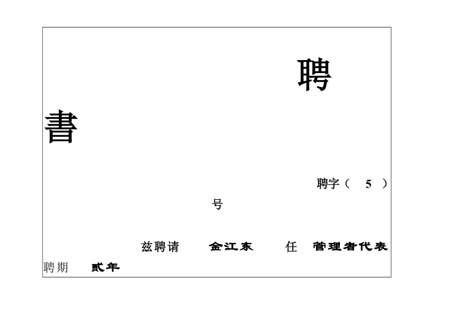 建筑行业质量管理手册(1)_第4页