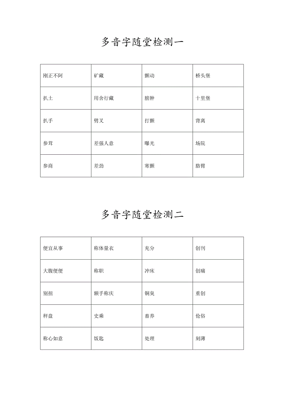 多音字检测20.doc_第1页