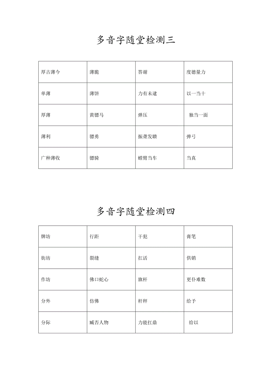 多音字检测20.doc_第2页