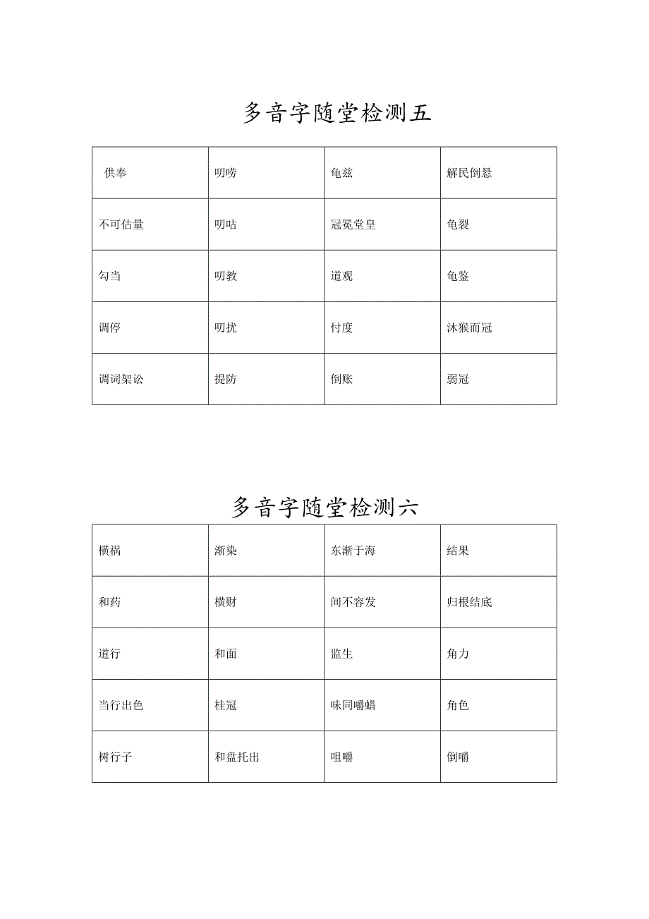 多音字检测20.doc_第3页