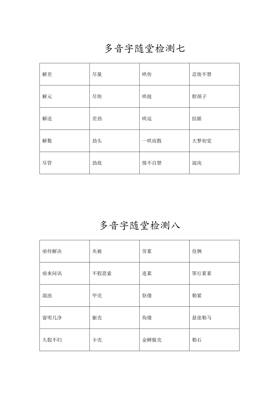 多音字检测20.doc_第4页