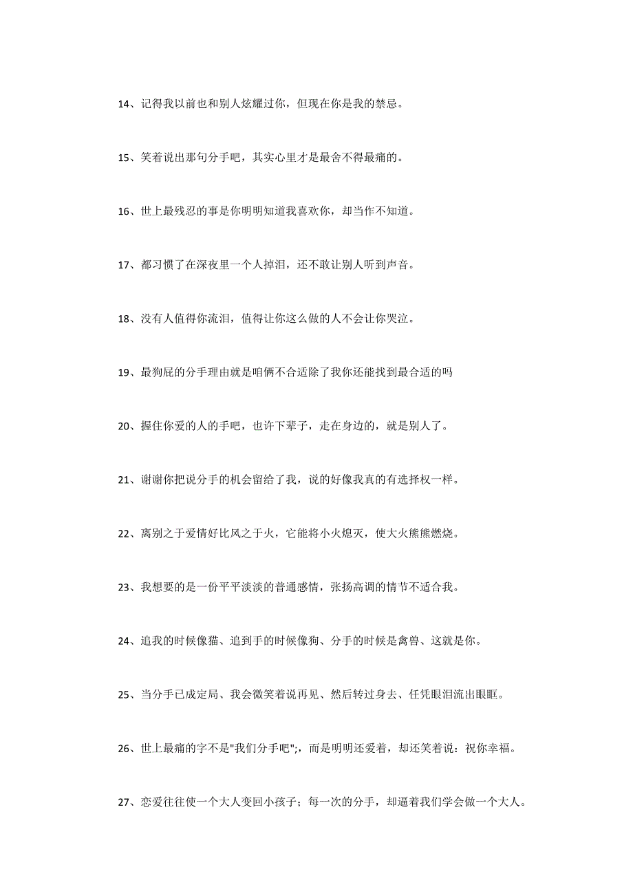 暗示分手的说说_第2页