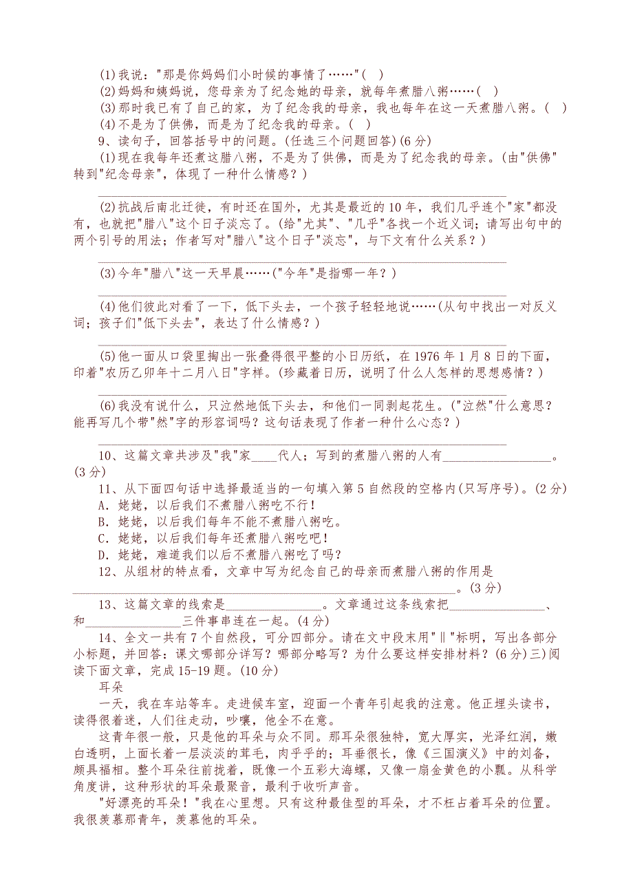 小升初重点中学小升初语文分班考试卷及答案_第2页