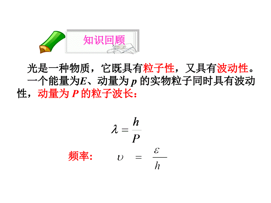 4　概率波 (2)_第3页