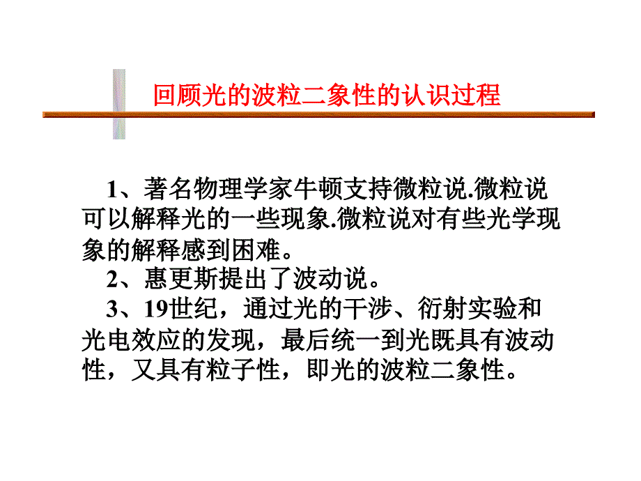 4　概率波 (2)_第4页