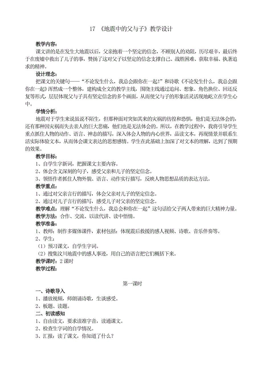 《地震中的父与子》教学设计(12)_第1页