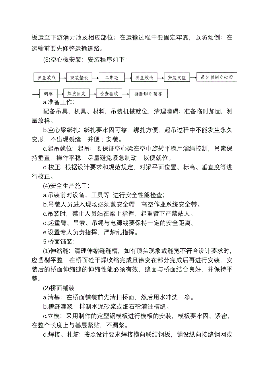 《施工组织方案范文》桥、灌_第3页