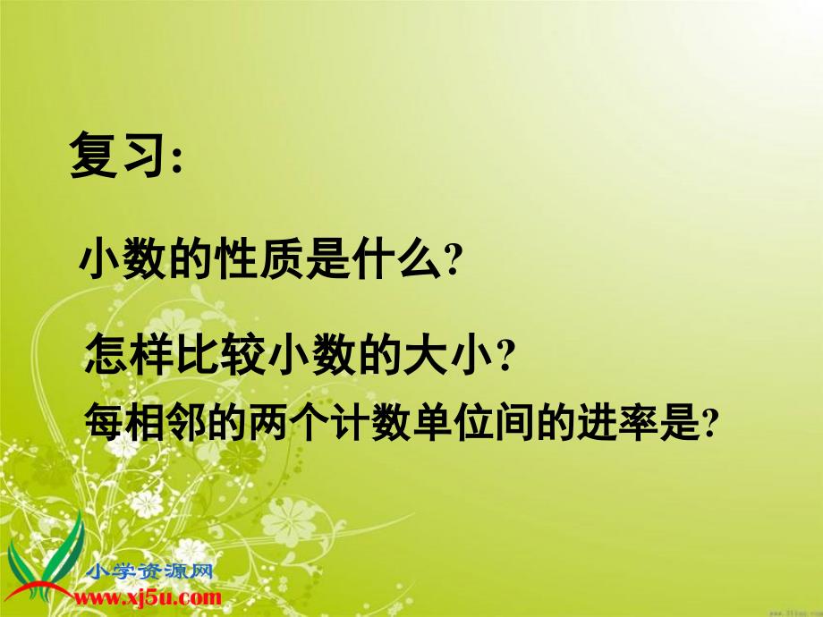 人教版四年级数学下册课件小数点移动引起小数大小的变化_第3页