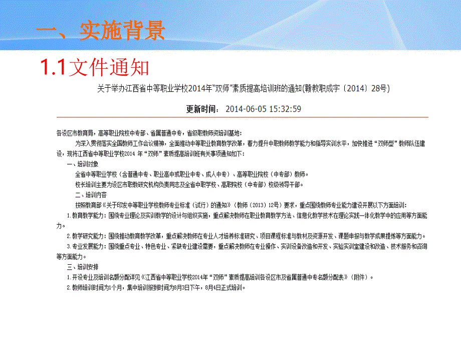 暑期省培“双师”情况汇报PowerPoint 演示文稿_第3页