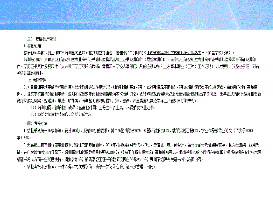 暑期省培“双师”情况汇报PowerPoint 演示文稿_第4页