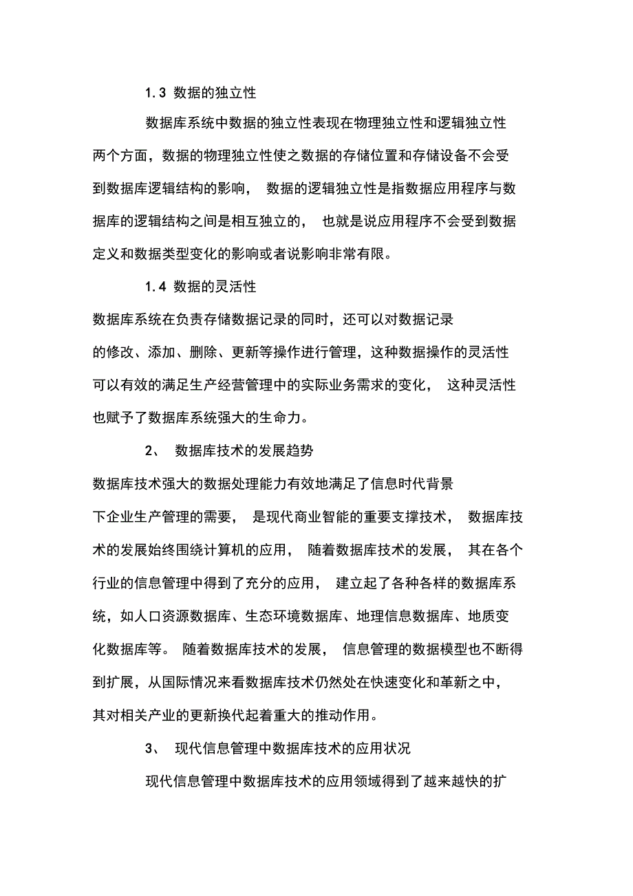 数据库系统、相关技术在信息管理中的应用_第2页