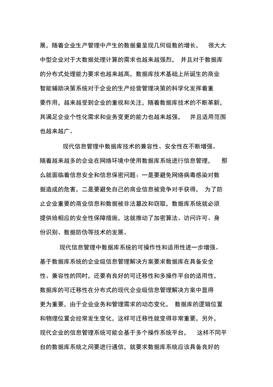 数据库系统、相关技术在信息管理中的应用_第3页