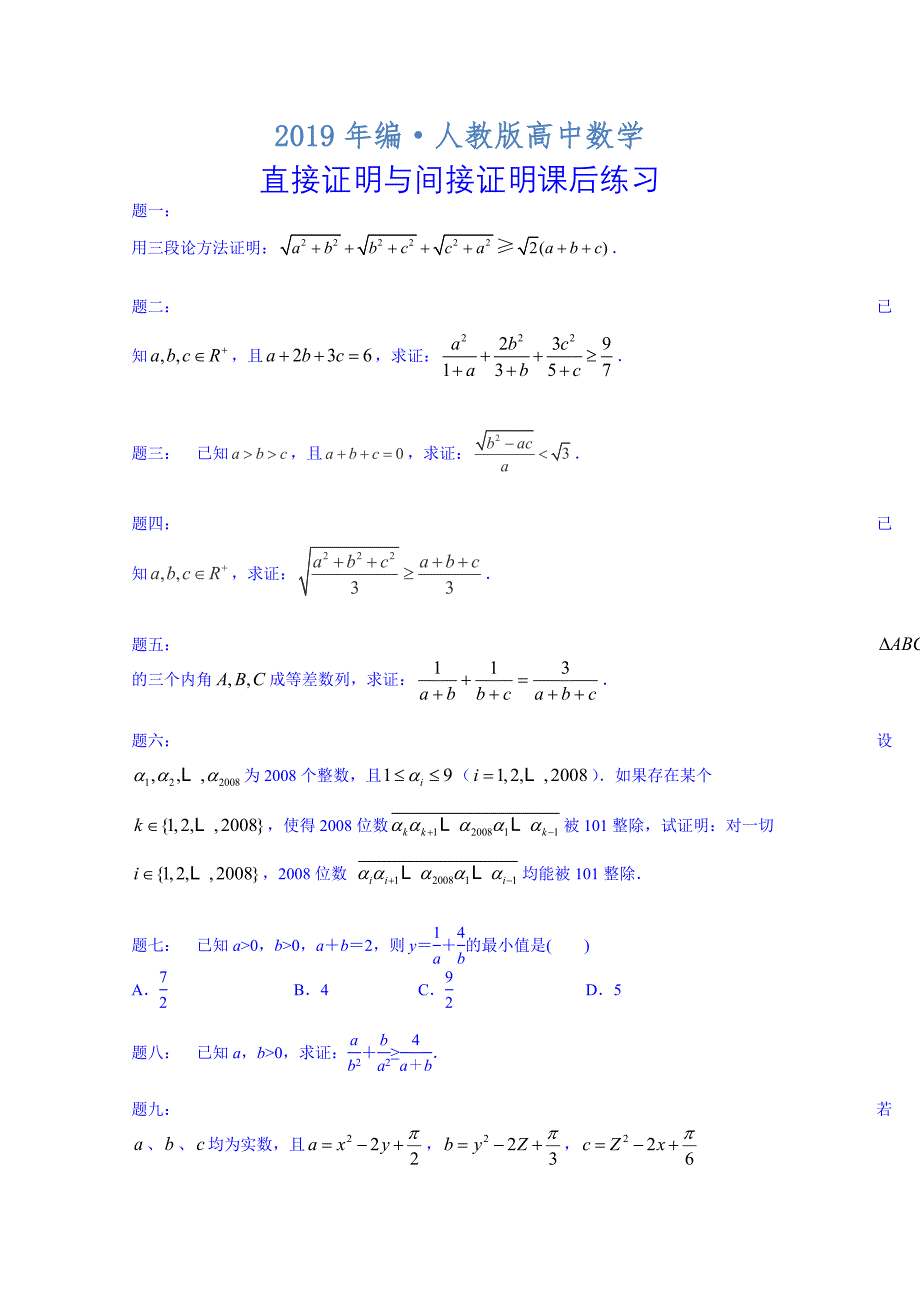 人教版 高中数学 选修22直接证明与间接证明课后练习含答案_第1页