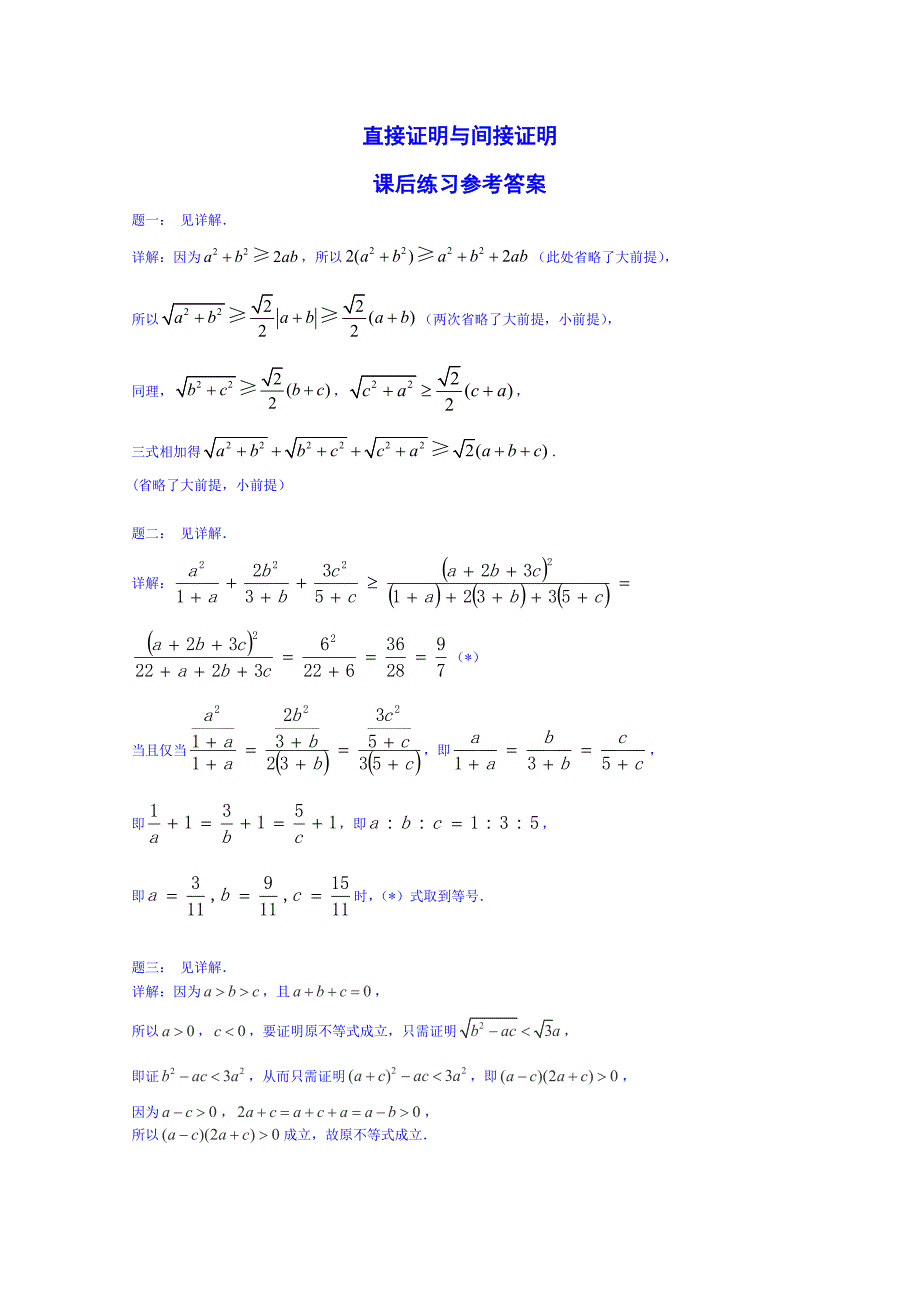 人教版 高中数学 选修22直接证明与间接证明课后练习含答案_第3页