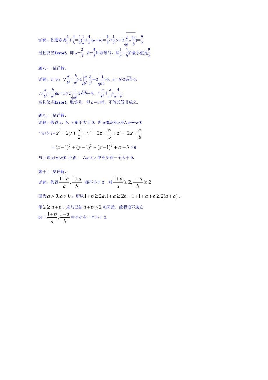 人教版 高中数学 选修22直接证明与间接证明课后练习含答案_第5页